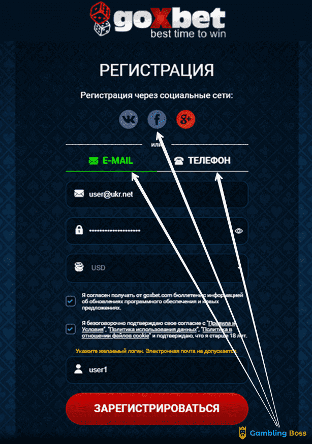 Варианты регистрации в казино Гоксбет